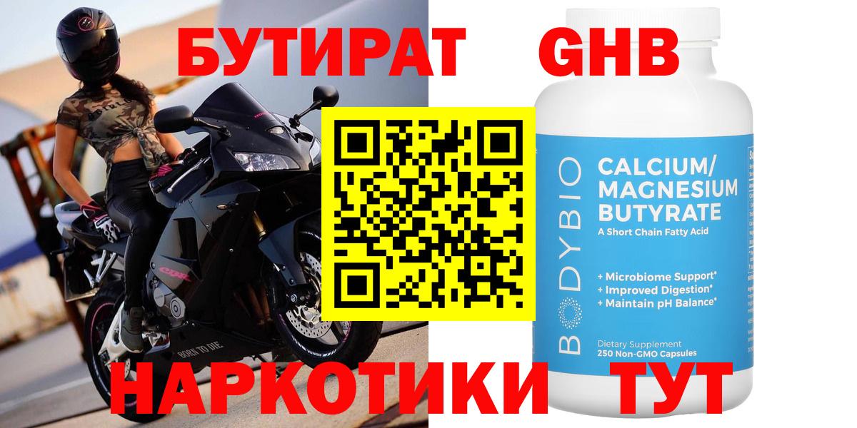 Бутират  Вход с VPN  Бузулук  Бутират оксана 